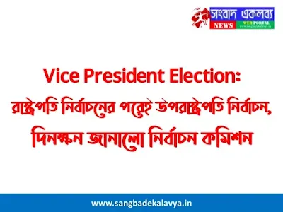 Vice President Election: