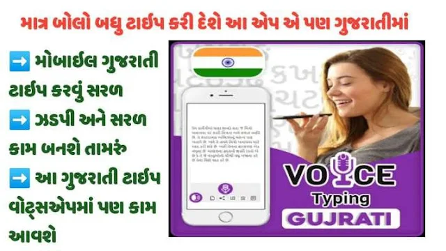 Best gujarati Voice typing app in 2024