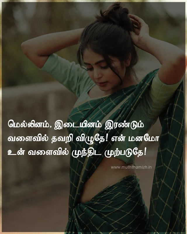 இடை அழகி