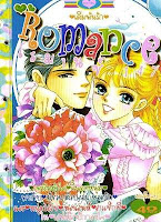 ขายการ์ตูนออนไลน์ Romance เล่ม 147