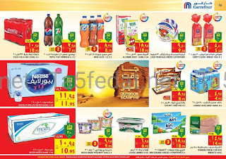 عروض كارفور carrefour