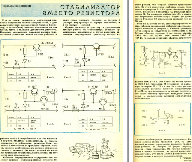 Стабилизатор вместо резистора для понижения напряжения с 12 вольт до 6-9 вольт.