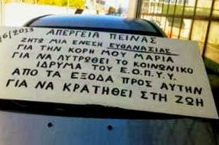 Το κράτος του αίσχους! Εξελίξεις με τον πατέρα που ζητά να γίνει ευθανασία στην κόρη του.