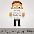 مسابقة دومين .com من اختيارك على المطور.نت( انتهت )