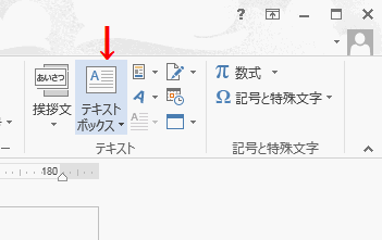 ワードの使い方 文字を斜めに回転させる