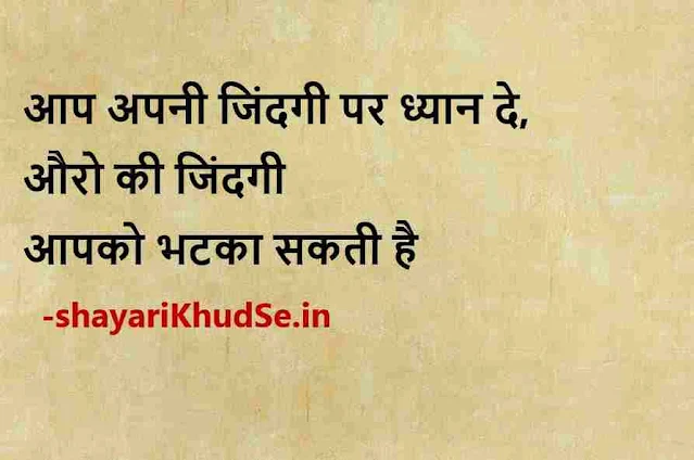 motivational thoughts images, motivational thoughts images in hindi motivational thoughts images download