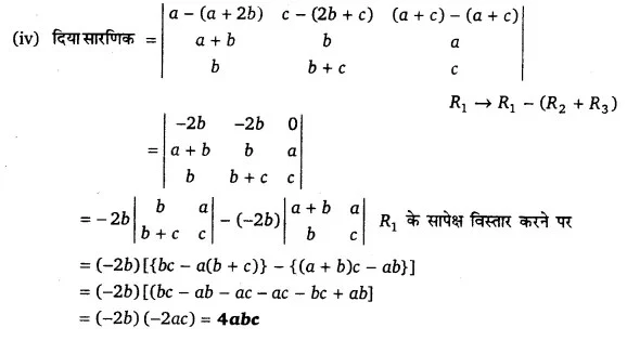 Solutions Class 12 गणित-I Chapter-4 (सारणिक)