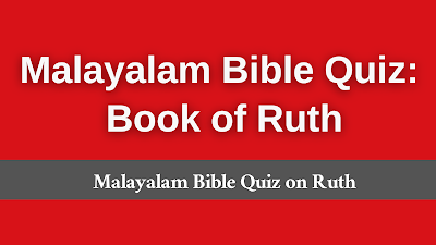 Malayalam Bible Quiz, Malayalam Bible Trivia, Malayalam Bible Trivia Questions, Malayalam Bible Quiz Questions, Malayalam Bible Questions, Malayalam Bible Quiz Questions And Answers, Malayalam Bible Trivia Questions And Answers, Malayalam Bible Quiz With Answers, Malayalam Bible Quiz For Youth, Malayalam Bible Quiz Questions And Answers For Adults, Malayalam Bible Questions And Answers For Adults, Malayalam Bible Question And Answer, Malayalam Bible Trivia Quiz, Malayalam Bible Trivia Games, Malayalam Bible Quiz For Adults, Malayalam Hard Bible Questions, Malayalam Bible Quiz Games, Malayalam Daily Bible Quiz, Malayalam Hard Bible Quiz, Malayalam Christmas Bible Quiz, Malayalam Bible Quiz With Answers, Malayalam Bible Knowledge Quiz, Malayalam Bible Quiz Multiple Choice, Malayalam Online Bible Quiz, Malayalam General Bible Quiz.