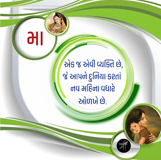 Maa Shayari Gujarati