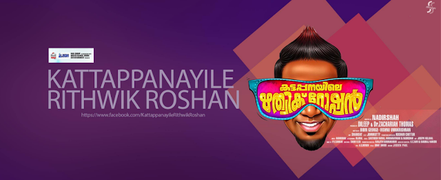 Kattappanayile Ritwik Roshan (2016) : Minnaminnikum Song and Lyrics | Vishnu Unnikrishnan