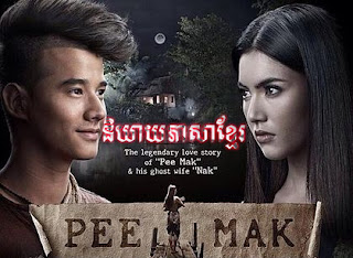 Pee-Mak Khmer Dubbed-NagaMoviesHD