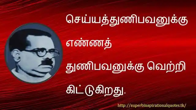 bharathidasan inspirational words in tamil4