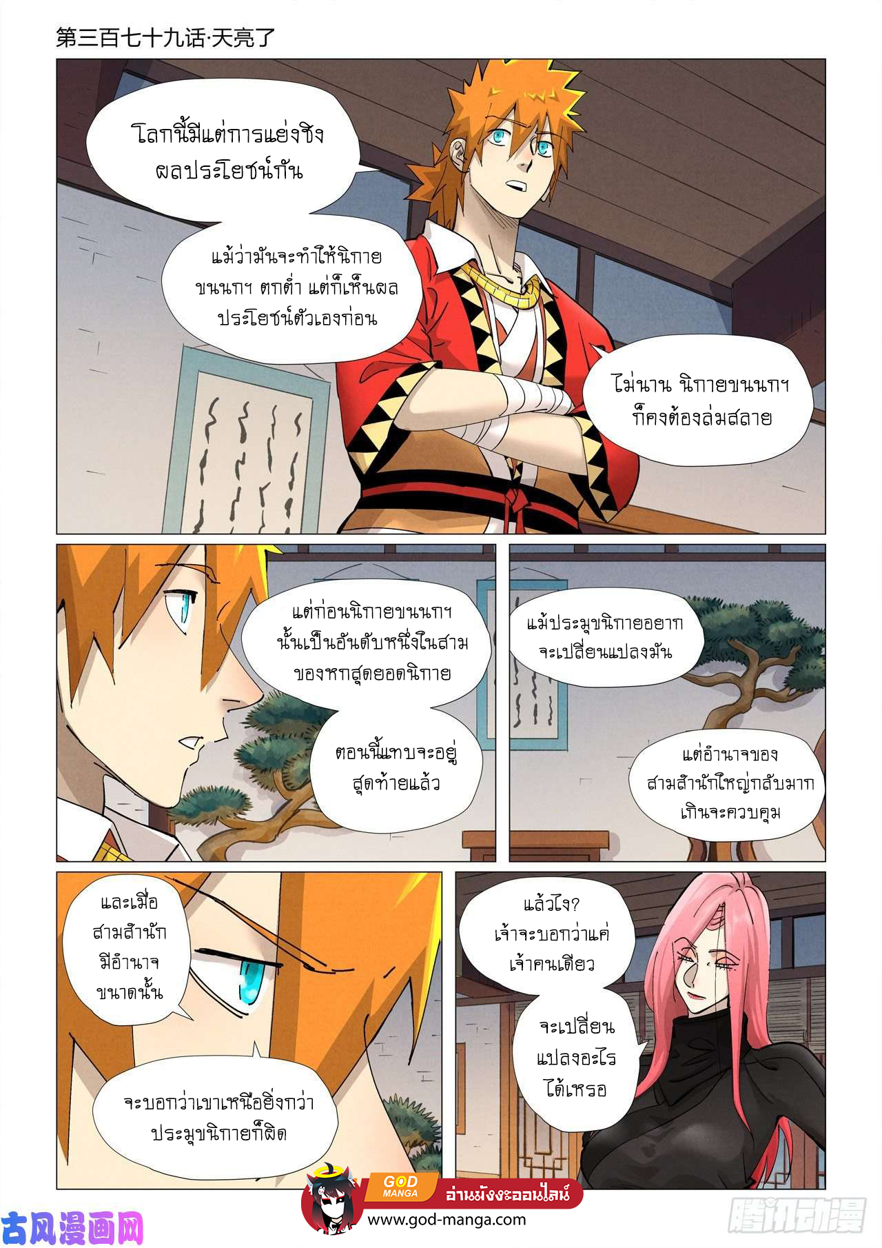 Tales of Demons and Gods - หน้า 1