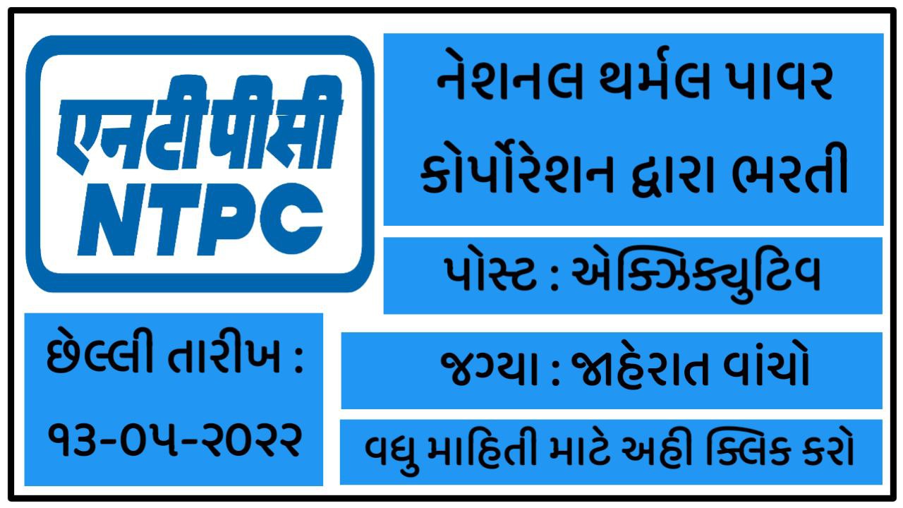 National Thermal Power Corporation Limited (NTPC) Recruitment 2022