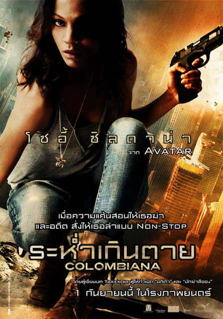 ดูหนังออนไลน์ใหม่ๆ HD ฟรี - Colombiana ระห่ำเกินตาย DVD Bluray Master [พากย์ไทย]