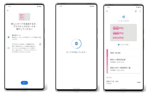 Google Pay で PASMO の利用設定画面の画像。