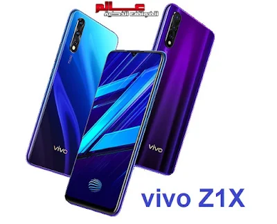 مواصفات هاتف فيفو vivo Z1x مواصفات فيفو زد1 إكس _ vivo Z1x جوال/تليفون فيفو vivo Z1x 