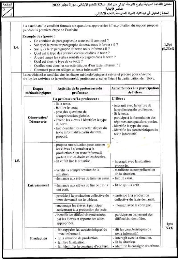 تصحيح امتحان الكفاءة المهنية ديداكتيك اللغة الفرنسية دورة دجنبر 2022