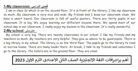 أهم براجرافات اللغة الانجليزية الصف الثانى الاعدادى الترم الأول 2023