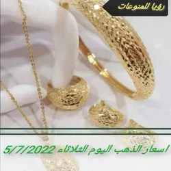 اسعار الذهب اليوم الثلاثاء 5/7/2022