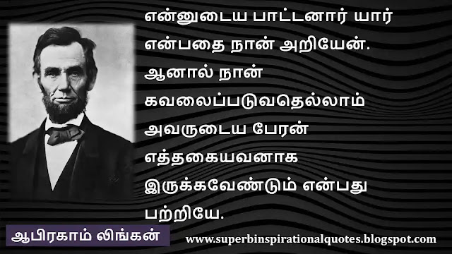 Abraham Lincoln Motivational Quotes in Tamil 22