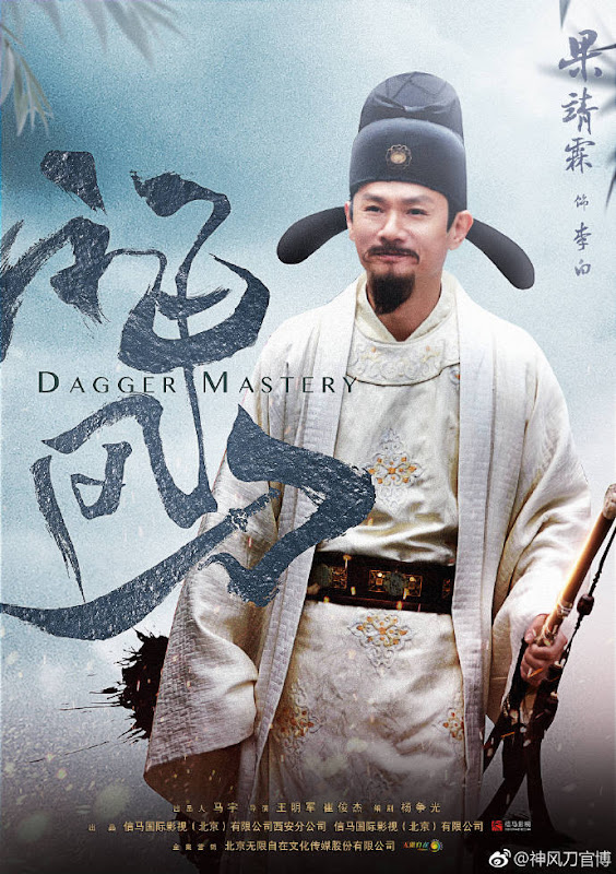 Dagger Mastery China Web Drama