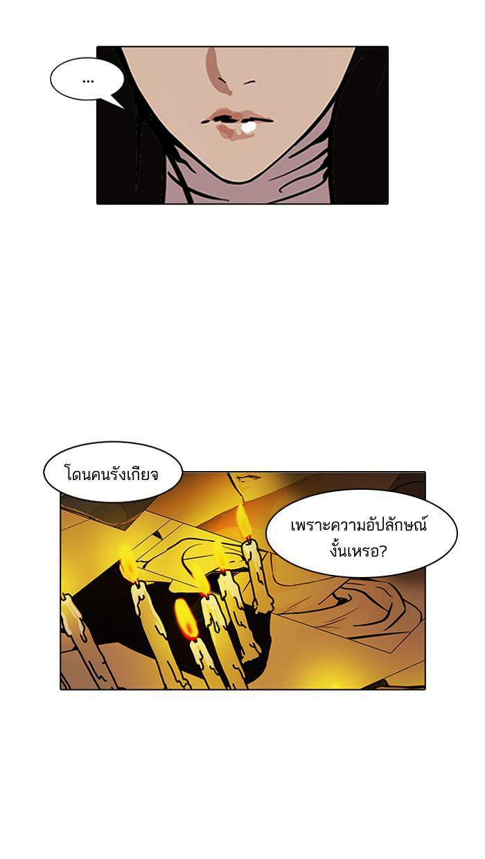 Lookism ตอนที่ 119