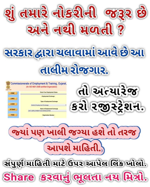 TALIM ROJAGAR RAGISTRATOIN OF GUJARAT GOVERNMENT DIRECTORATE OF EMPLOYMENT AND TRAINING 2020.