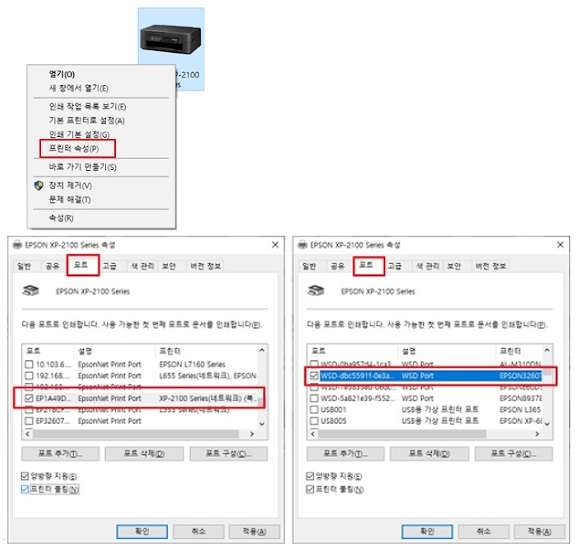 무선랜(Wi-Fi)으로 사용시 프린터 드라이버의 포트가 Standard(표준) TCP/IP 포트로 설정되지 않은 경우