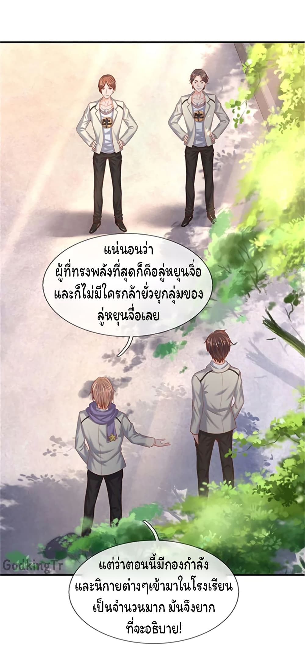 Eternal god King ตอนที่ 69