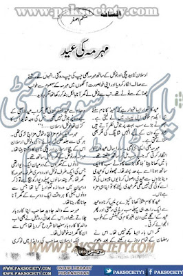 Mehar mah ki eid novel by Manham Asghar