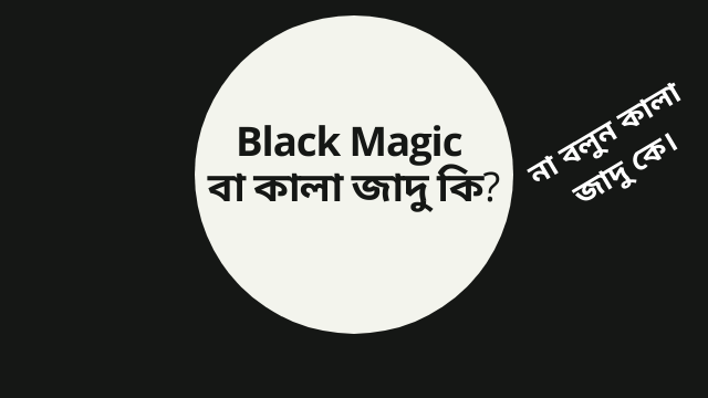 Black Magic বা কালা জাদু কি?। Black Magic Specialist