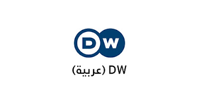 اذاعة قناة DW دويتشه فيله العربية