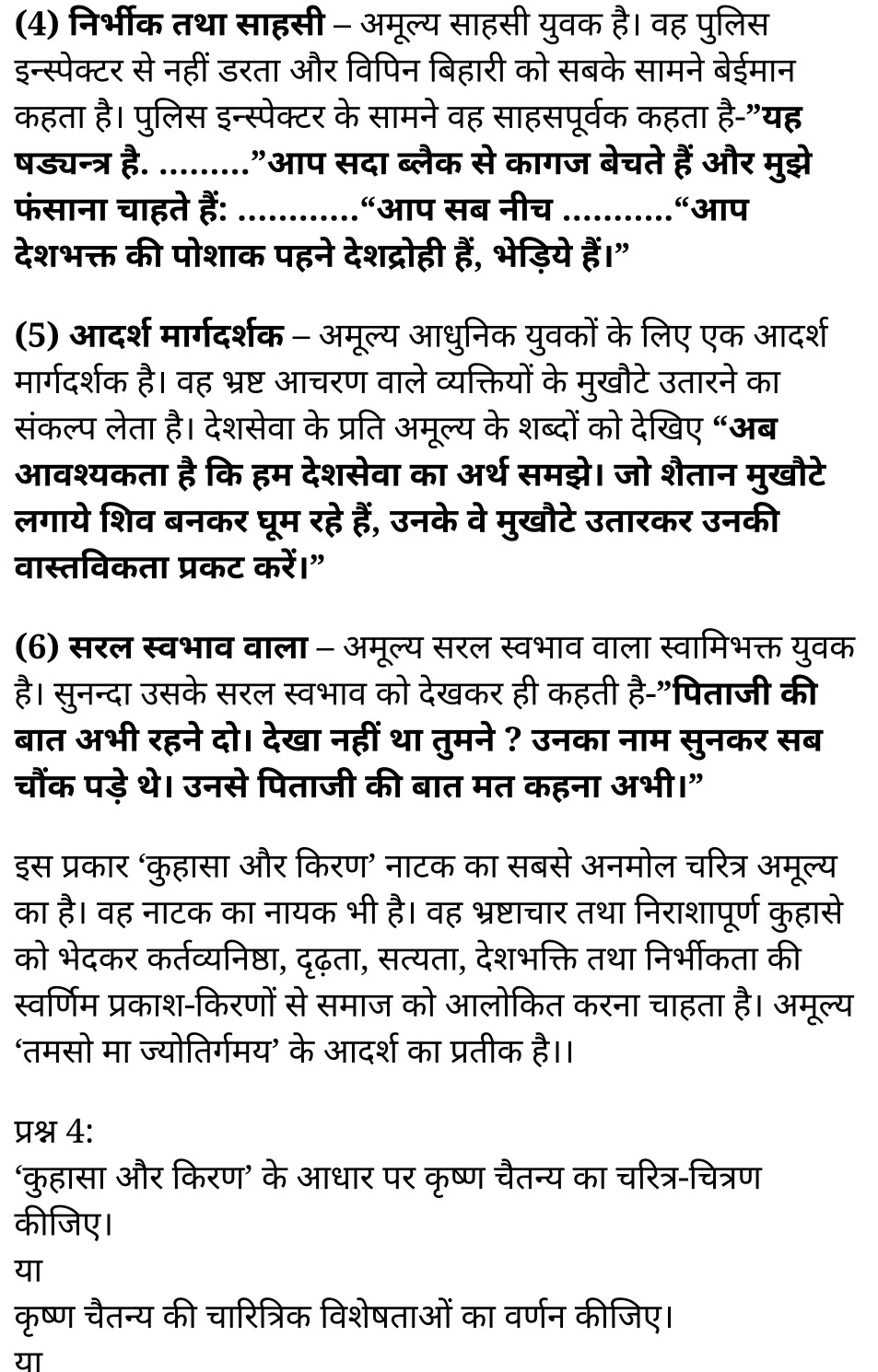 कक्षा 11 साहित्यिक हिंदी  नाटक अध्याय 1  के नोट्स साहित्यिक हिंदी में एनसीईआरटी समाधान,   class 11 sahityik hindi naatak chapter 1,  class 11 sahityik hindi naatak chapter 1 ncert solutions in sahityik hindi,  class 11 sahityik hindi naatak chapter 1 notes in sahityik hindi,  class 11 sahityik hindi naatak chapter 1 question answer,  class 11 sahityik hindi naatak chapter 1 notes,  11   class naatak chapter 1 naatak chapter 1 in sahityik hindi,  class 11 sahityik hindi naatak chapter 1 in sahityik hindi,  class 11 sahityik hindi naatak chapter 1 important questions in sahityik hindi,  class 11 sahityik hindi  chapter 1 notes in sahityik hindi,  class 11 sahityik hindi naatak chapter 1 test,  class 11 sahityik hindi  chapter 1naatak chapter 1 pdf,  class 11 sahityik hindi naatak chapter 1 notes pdf,  class 11 sahityik hindi naatak chapter 1 exercise solutions,  class 11 sahityik hindi naatak chapter 1, class 11 sahityik hindi naatak chapter 1 notes study rankers,  class 11 sahityik hindi naatak chapter 1 notes,  class 11 sahityik hindi  chapter 1 notes,   naatak chapter 1  class 11  notes pdf,  naatak chapter 1 class 11  notes  ncert,   naatak chapter 1 class 11 pdf,    naatak chapter 1  book,     naatak chapter 1 quiz class 11  ,       11  th naatak chapter 1    book up board,       up board 11  th naatak chapter 1 notes,  कक्षा 11 साहित्यिक हिंदी  नाटक अध्याय 1 , कक्षा 11 साहित्यिक हिंदी का नाटक, कक्षा 11 साहित्यिक हिंदी  के नाटक अध्याय 1  के नोट्स साहित्यिक हिंदी में, कक्षा 11 का साहित्यिक हिंदी नाटक अध्याय 1 का प्रश्न उत्तर, कक्षा 11 साहित्यिक हिंदी  नाटक अध्याय 1  के नोट्स, 11 कक्षा साहित्यिक हिंदी  नाटक अध्याय 1   साहित्यिक हिंदी में,कक्षा 11 साहित्यिक हिंदी  नाटक अध्याय 1  साहित्यिक हिंदी में, कक्षा 11 साहित्यिक हिंदी  नाटक अध्याय 1  महत्वपूर्ण प्रश्न साहित्यिक हिंदी में,कक्षा 11 के साहित्यिक हिंदी के नोट्स साहित्यिक हिंदी में,साहित्यिक हिंदी  कक्षा 11 नोट्स pdf,  साहित्यिक हिंदी  कक्षा 11 नोट्स 2021 ncert,  साहित्यिक हिंदी  कक्षा 11 pdf,  साहित्यिक हिंदी  पुस्तक,  साहित्यिक हिंदी की बुक,  साहित्यिक हिंदी  प्रश्नोत्तरी class 11  , 11   वीं साहित्यिक हिंदी  पुस्तक up board,  बिहार बोर्ड 11  पुस्तक वीं साहित्यिक हिंदी नोट्स,    11th sahityik hindi naatak   book in sahityik hindi, 11  th sahityik hindi naatak notes in sahityik hindi, cbse books for class 11  , cbse books in sahityik hindi, cbse ncert books, class 11   sahityik hindi naatak   notes in sahityik hindi,  class 11   sahityik hindi ncert solutions, sahityik hindi naatak 2020, sahityik hindi naatak  2021, sahityik hindi naatak   2022, sahityik hindi naatak  book class 11  , sahityik hindi naatak book in sahityik hindi, sahityik hindi naatak  class 11   in sahityik hindi, sahityik hindi naatak   notes for class 11   up board in sahityik hindi, ncert all books, ncert app in sahityik hindi, ncert book solution, ncert books class 10, ncert books class 11  , ncert books for class 7, ncert books for upsc in sahityik hindi, ncert books in sahityik hindi class 10, ncert books in sahityik hindi for class 11 sahityik hindi naatak  , ncert books in sahityik hindi for class 6, ncert books in sahityik hindi pdf, ncert class 11 sahityik hindi book, ncert english book, ncert sahityik hindi naatak  book in sahityik hindi, ncert sahityik hindi naatak  books in sahityik hindi pdf, ncert sahityik hindi naatak class 11 ,    ncert in sahityik hindi,  old ncert books in sahityik hindi, online ncert books in sahityik hindi,  up board 11  th, up board 11  th syllabus, up board class 10 sahityik hindi book, up board class 11   books, up board class 11   new syllabus, up board intermediate sahityik hindi naatak  syllabus, up board intermediate syllabus 2021, Up board Master 2021, up board model paper 2021, up board model paper all subject, up board new syllabus of class 11  th sahityik hindi naatak ,     11 वीं हिंदी पुस्तक हिंदी में, 11  वीं हिंदी  नोट्स हिंदी में, कक्षा 11   के लिए सीबीएससी पुस्तकें, कक्षा 11   हिंदी नोट्स हिंदी में, कक्षा 11   हिंदी एनसीईआरटी समाधान,  हिंदी  बुक इन हिंदी, हिंदी क्लास 11   हिंदी में,  एनसीईआरटी हिंदी की किताब हिंदी में,  बोर्ड 11 वीं तक, 11 वीं तक की पाठ्यक्रम, बोर्ड कक्षा 10 की हिंदी पुस्तक , बोर्ड की कक्षा 11   की किताबें, बोर्ड की कक्षा 11 की नई पाठ्यक्रम, बोर्ड हिंदी 2020, यूपी   बोर्ड हिंदी  2021,