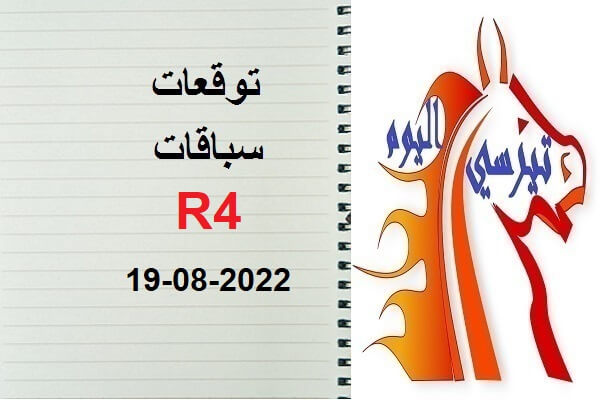 توقعات R4 الجمعة 19 غشت 2022