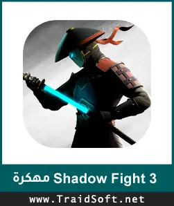 شعار تحميل لعبة Shadow Fight 3 مهكرة