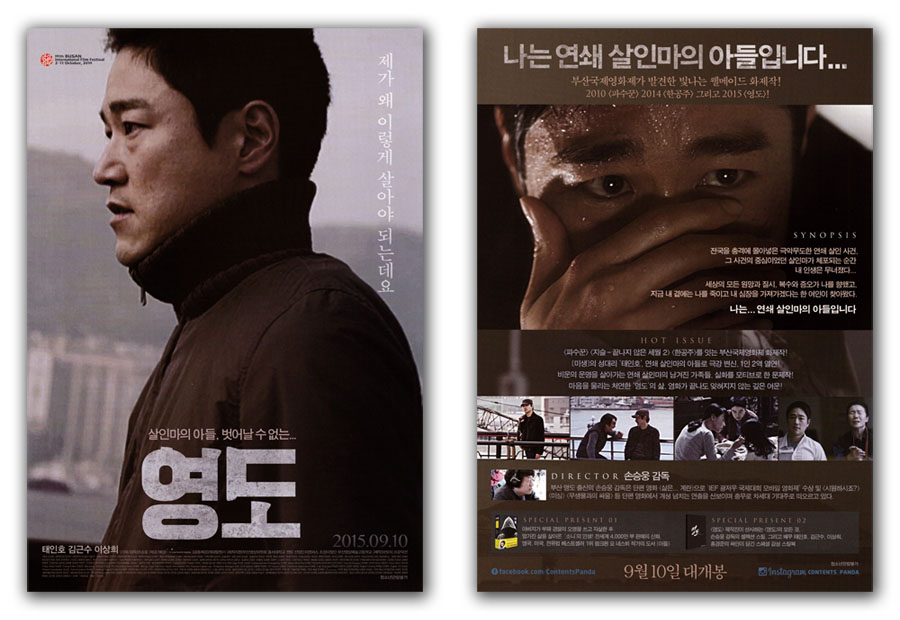 Shadow Island Movie Poster 2014 In-ho Tae, Sang-hee Lee, Keun-soo Kim, Bo-kyung Kang, Kyung-joon Hong, Dong-wook Lee, Seung-woong Son