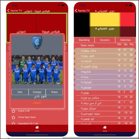 أقوى تطبيق مجانى لمشاهدة مباريات كأس العالم 2022 يدعم أجهزة الأندرويد والآيفون