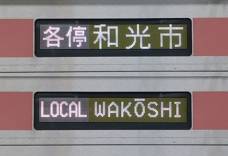 東京メトロ副都心線　各停　和光市行き5　5050系