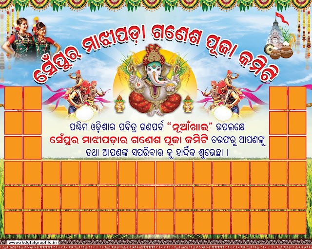 Ganesh Chaturthi Flex Banner PSD template in Odia 