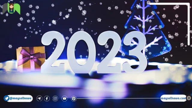 Happy New Year 2023 صور تهنئة 2023 خلفيات ٢٠٢٣ للسنة الجديدة  صور رأس السنة