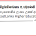 கிழக்கிலங்கை உயர்க்கல்வி மாணவர் ஒன்றியம் வெளியிட்டுள்ள ஊடக அறிக்கை.
