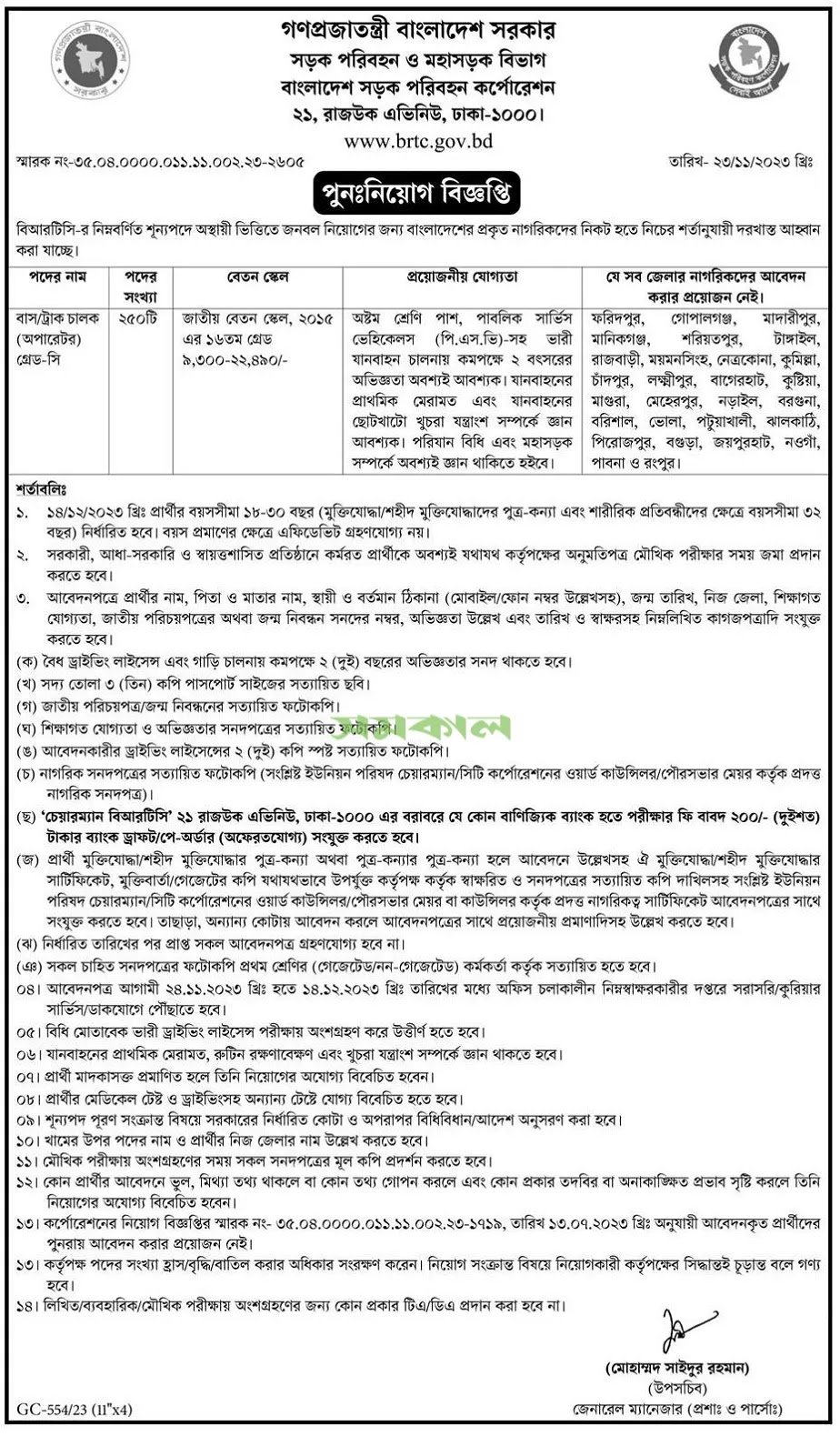 BRTC Job Circular 2023  brtc.teletalk.com.bd Apply online