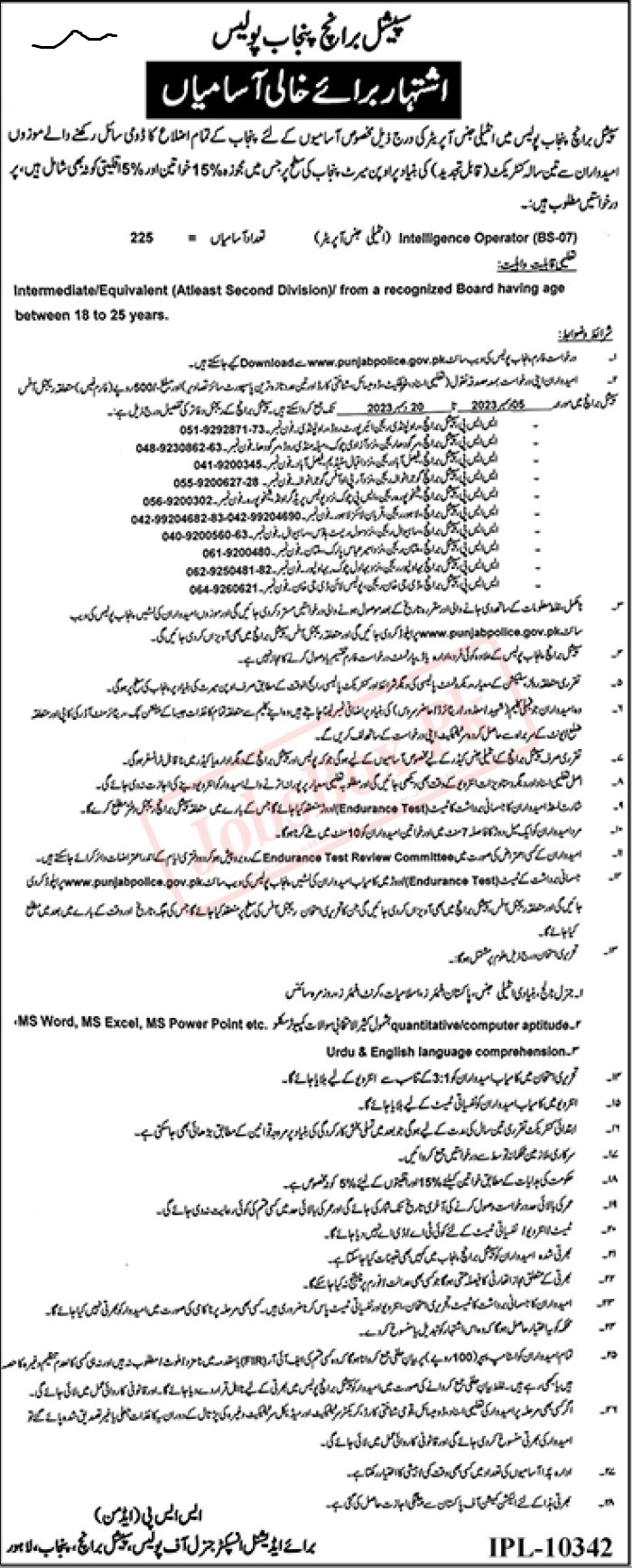 Punjab Police Latest Jobs 2023 – Application Form www.punjabpolice.gov.pk