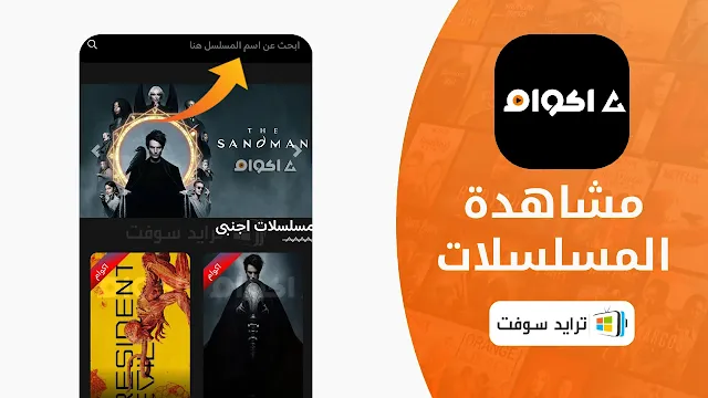 تطبيق أكوام للايفون