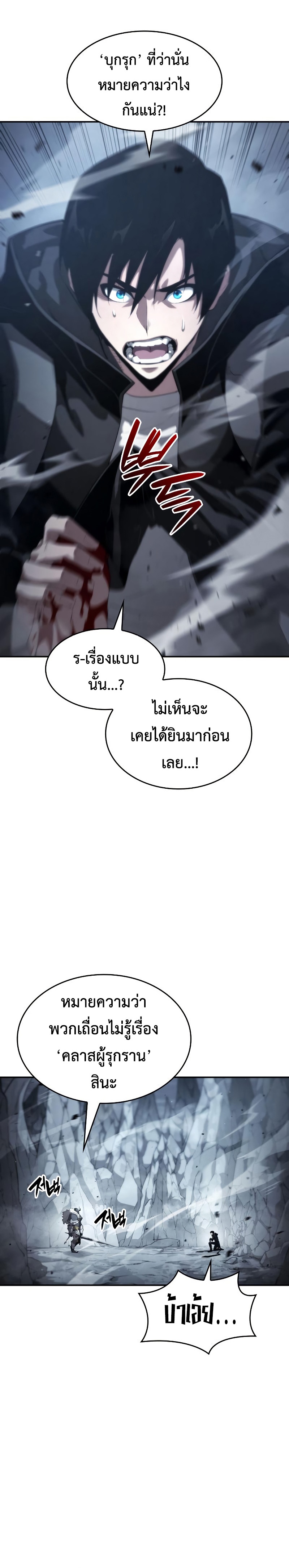 Boundless Necromancer ตอนที่ 13