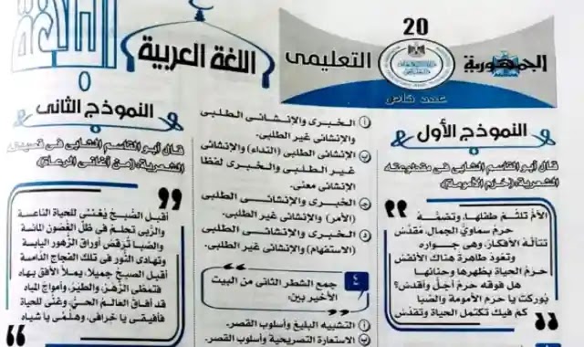 توقعات جريدة الجمهورية فى البلاغة بالاجابات للصف الثالث الثانوى 2022