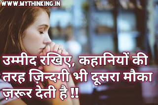 Hope Quotes in Hindi