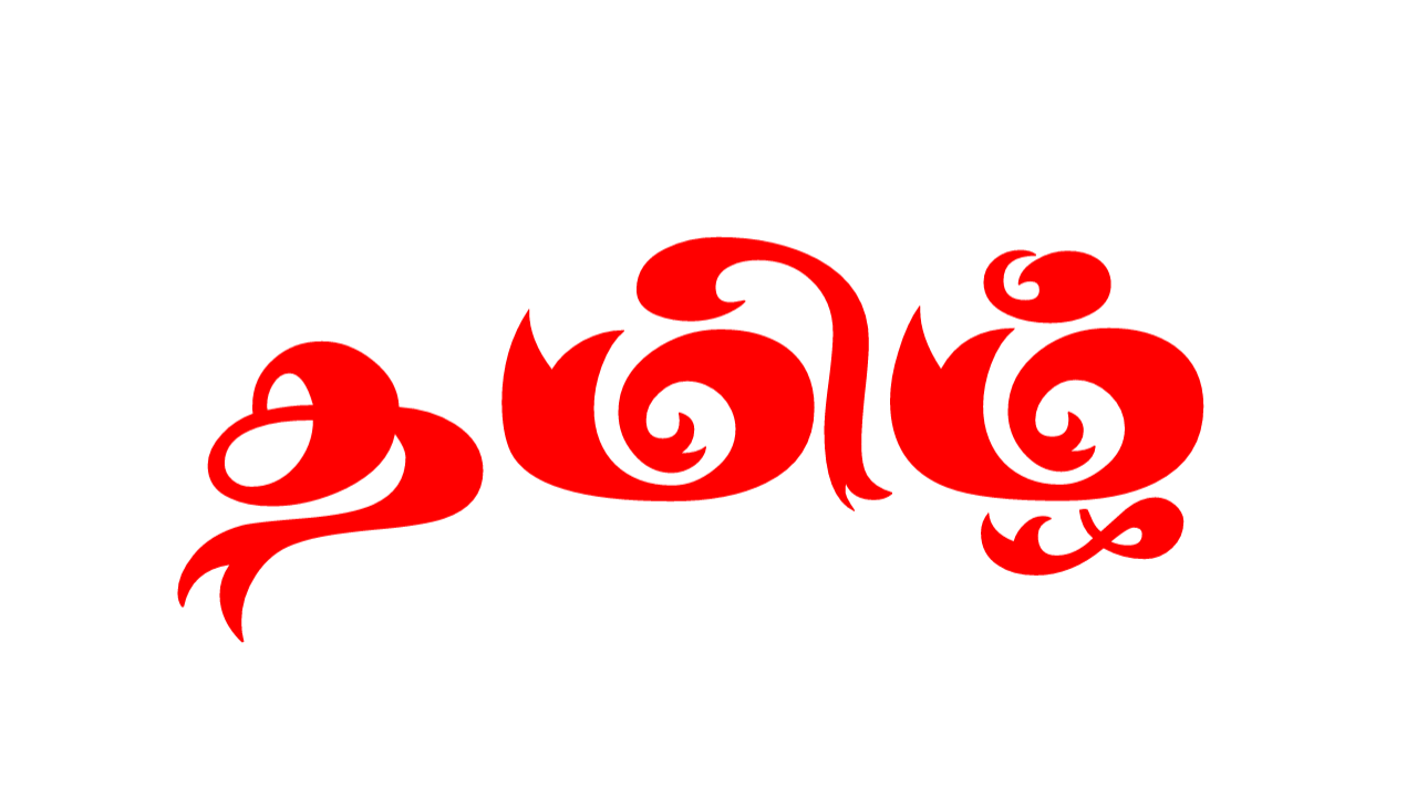 Download Tamil font ttf 19 collection free download stylish tamil font