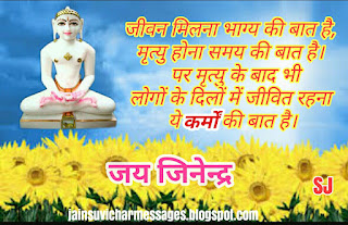 Jai Jinendra image,Jai Jinendra Quotes image,Jain image 